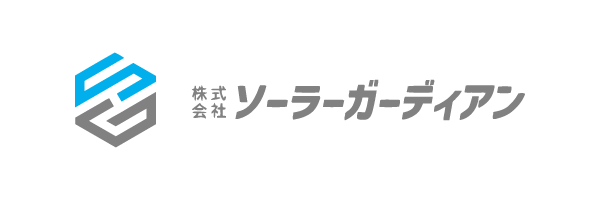 株式会社ソーラーガーディアン